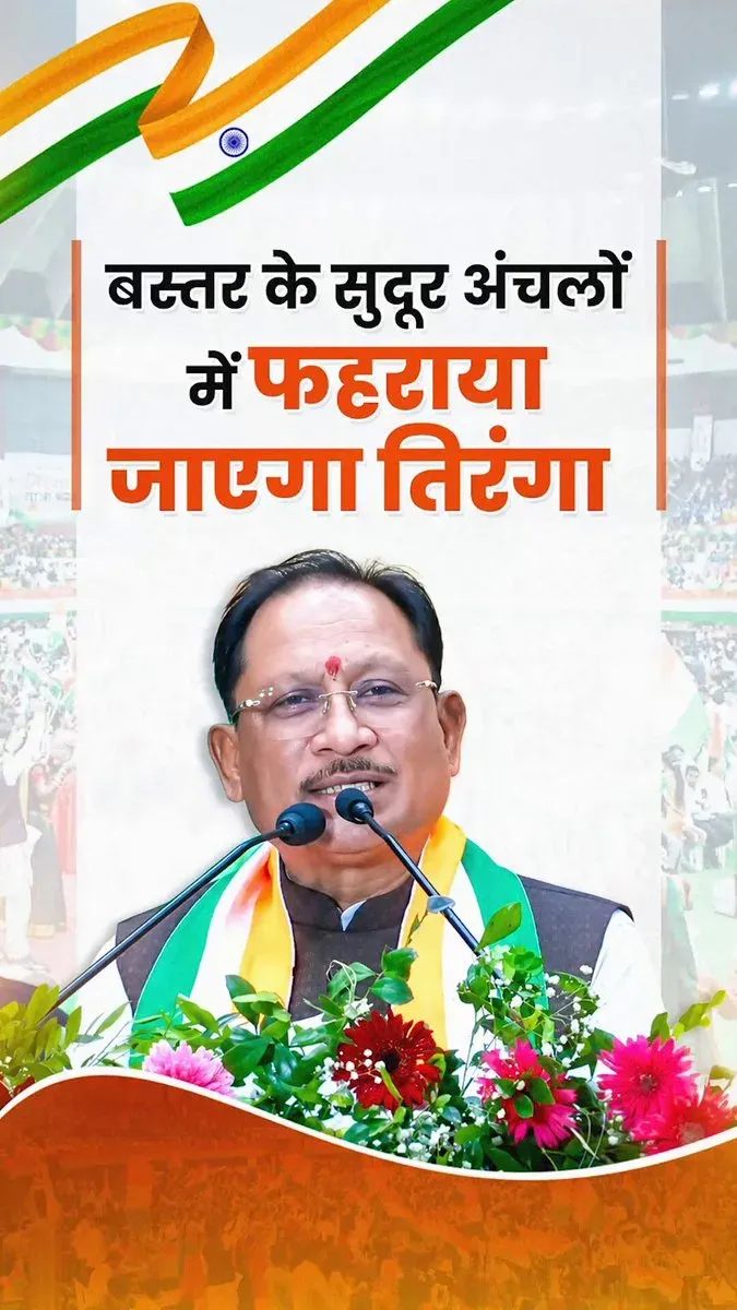 CM Sai: Tricolour to fly in freed Bastar villages this Independence Day