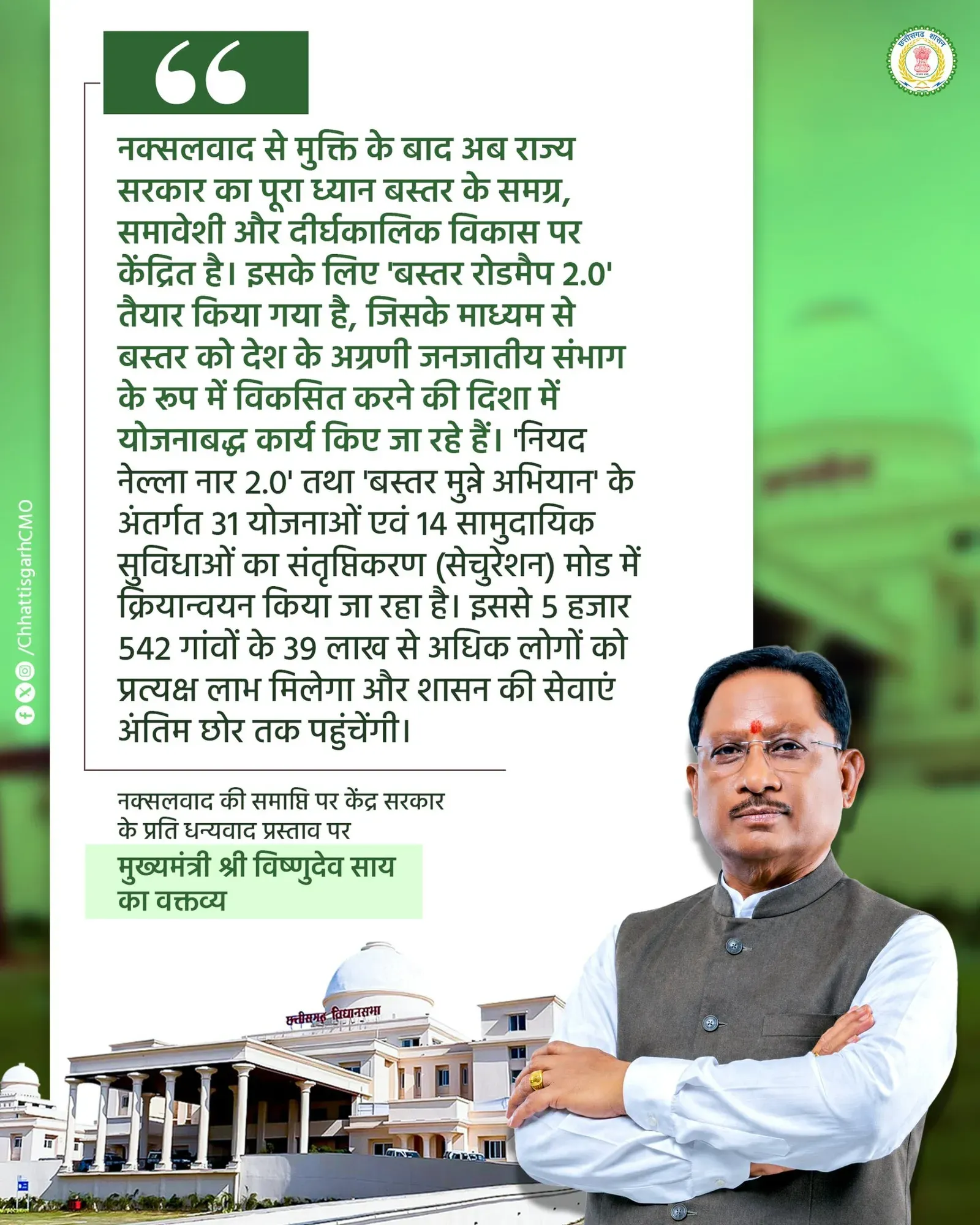 CM Sai Unveils Bastar Roadmap 2.0 for Post-Naxal Development