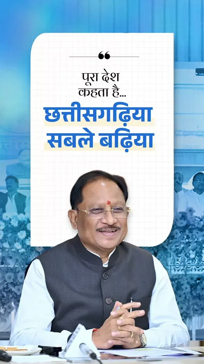 CM Sai Unveils Viksit Chhattisgarh 2047 Vision in Surajpur
