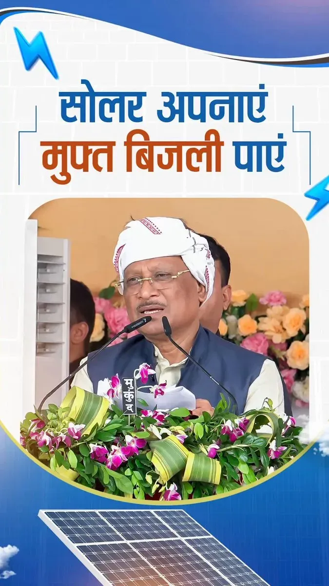 CM Sai urges Chhattisgarh citizens to adopt PM Surya Ghar solar scheme