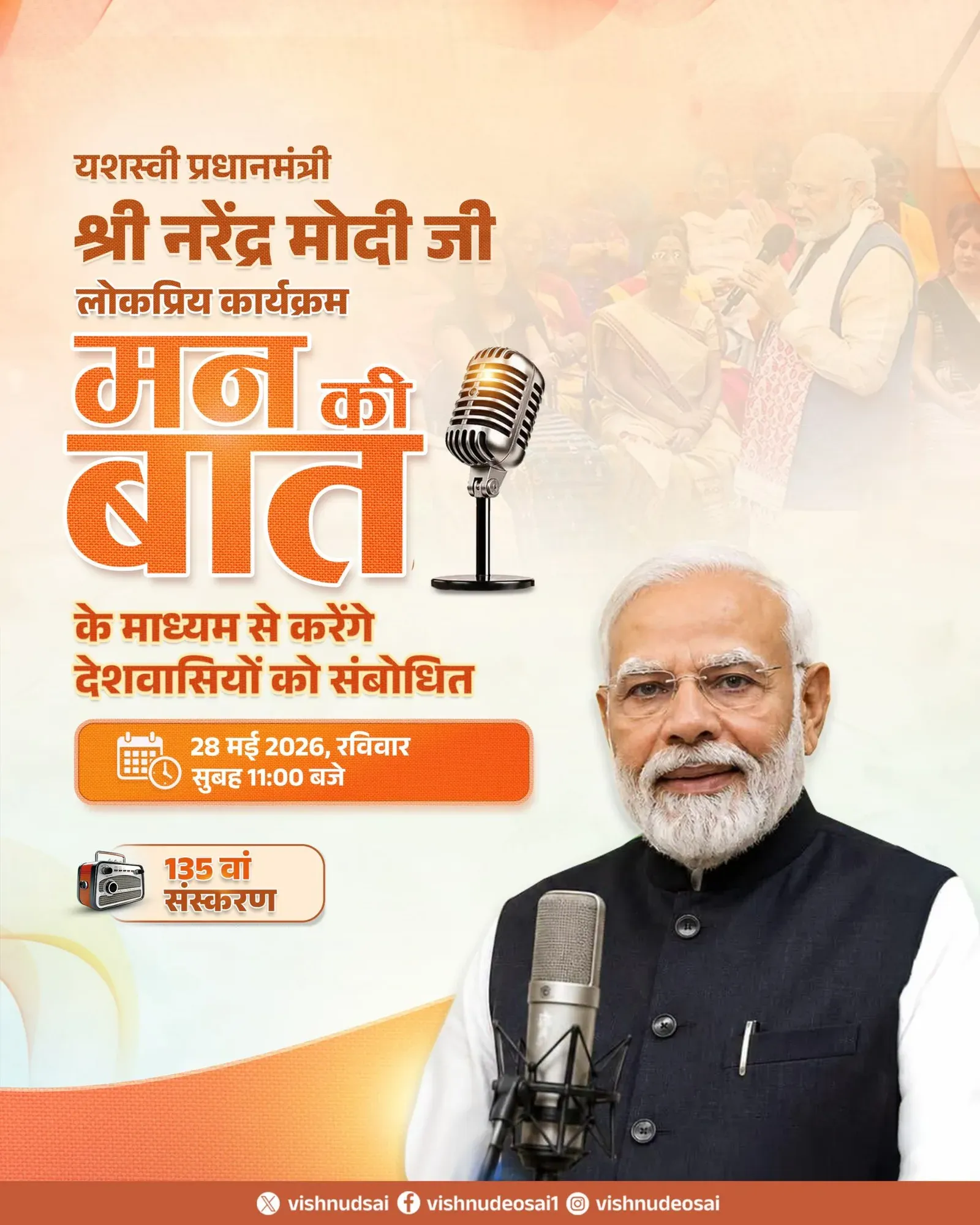CM Sai Urges Citizens to Tune In to Mann Ki Baat