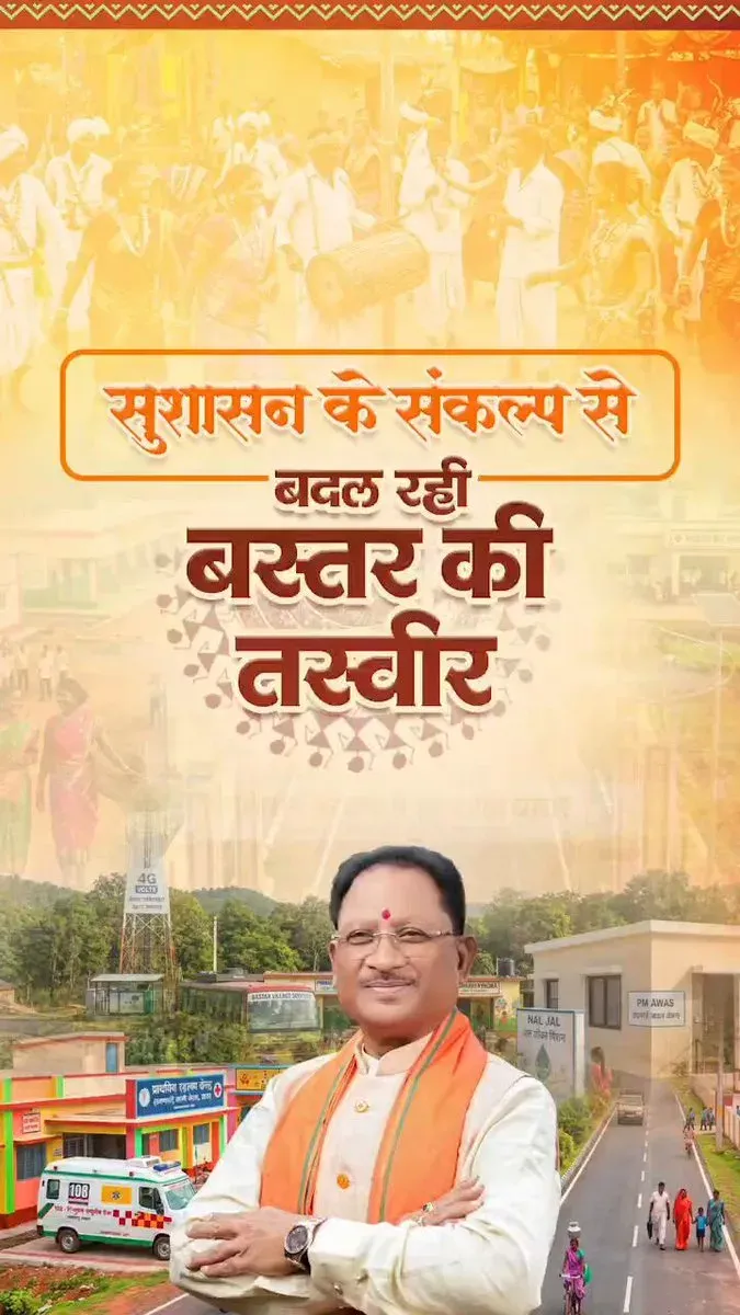 CM Sai Vows 'Good Governance' to Transform Bastar