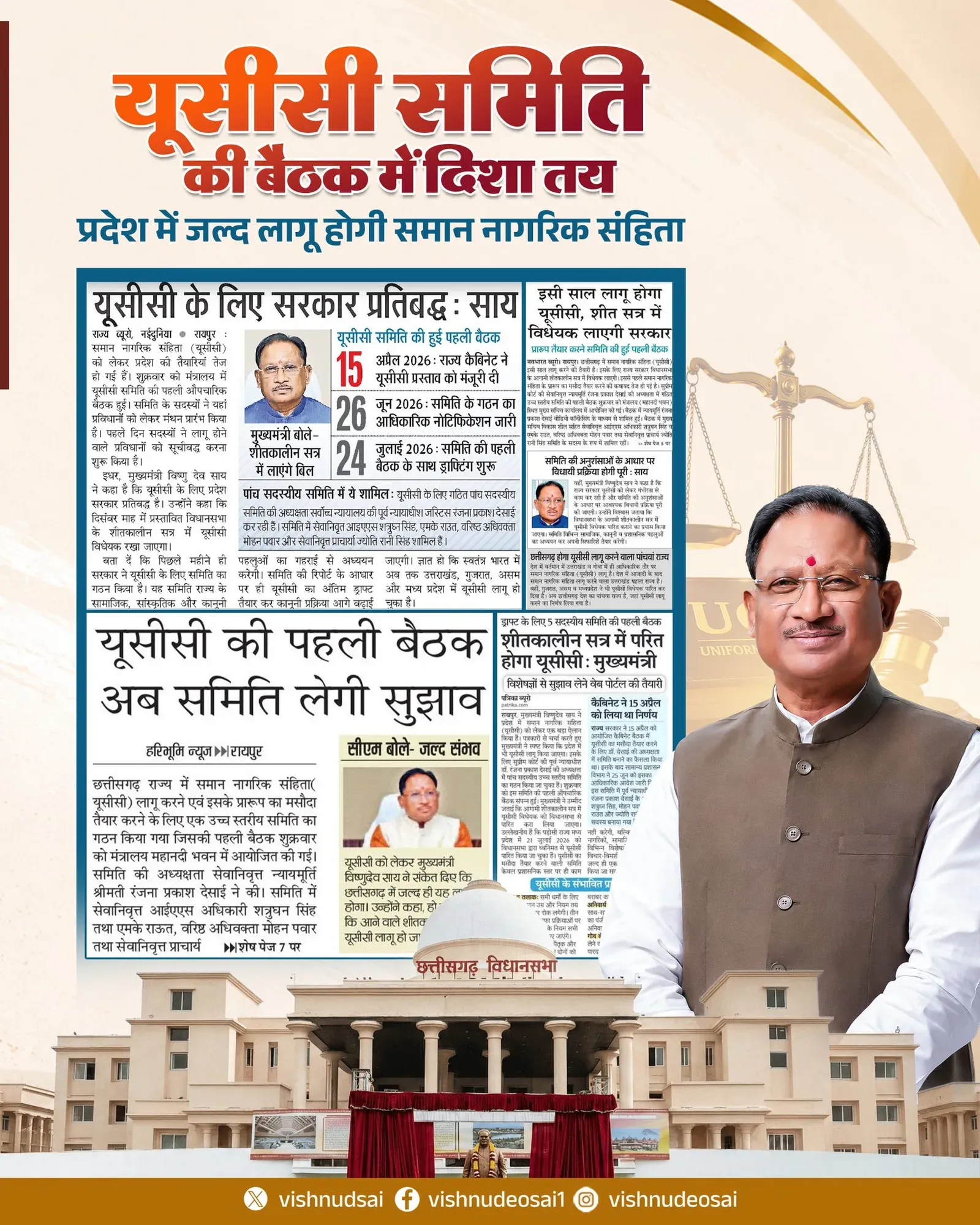 CM Sai vows to implement UCC in Chhattisgarh soon