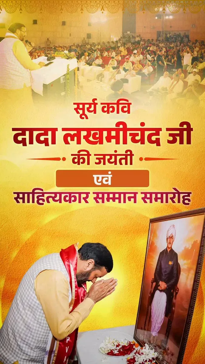 CM Saini Attends Dada Lakhmichand Birth Anniversary in Rohtak