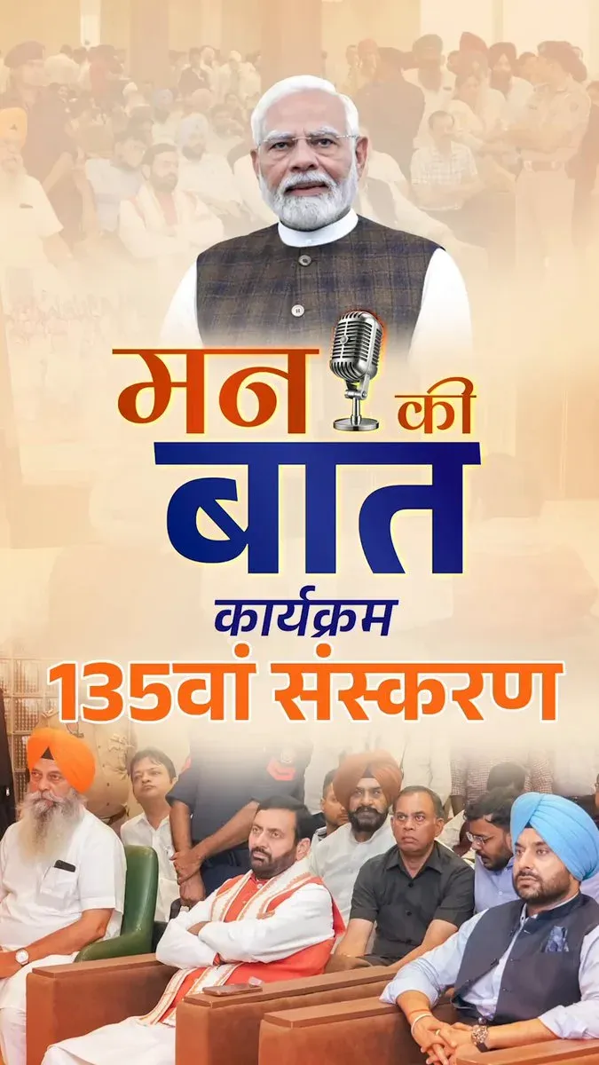 CM Saini Attends Mann Ki Baat 135th Episode in Ludhiana