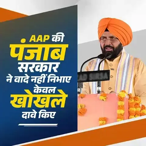CM Saini Calls AAP's Punjab Promises Hollow