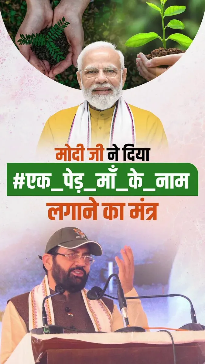 CM Saini Champions Modi's 'Ek Ped Maa Ke Naam' Drive in Haryana