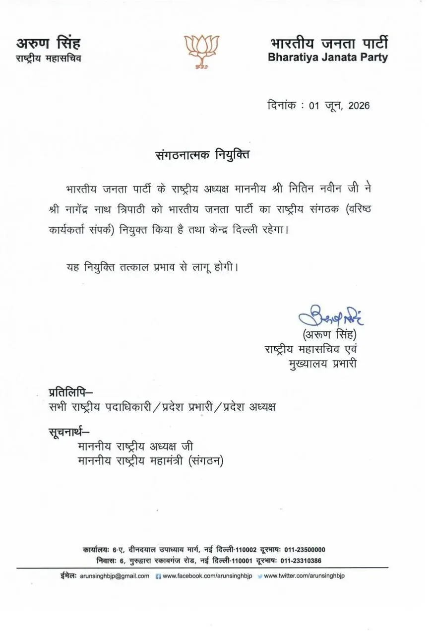 CM Saini Congratulates Nagendra Nath Tripathi on BJP National Role