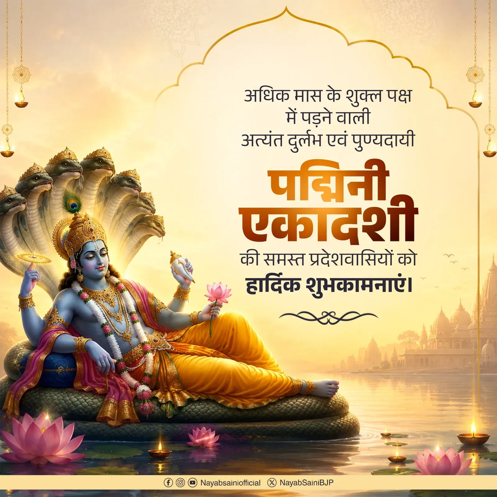 CM Saini Extends Padmini Ekadashi Wishes to Haryana