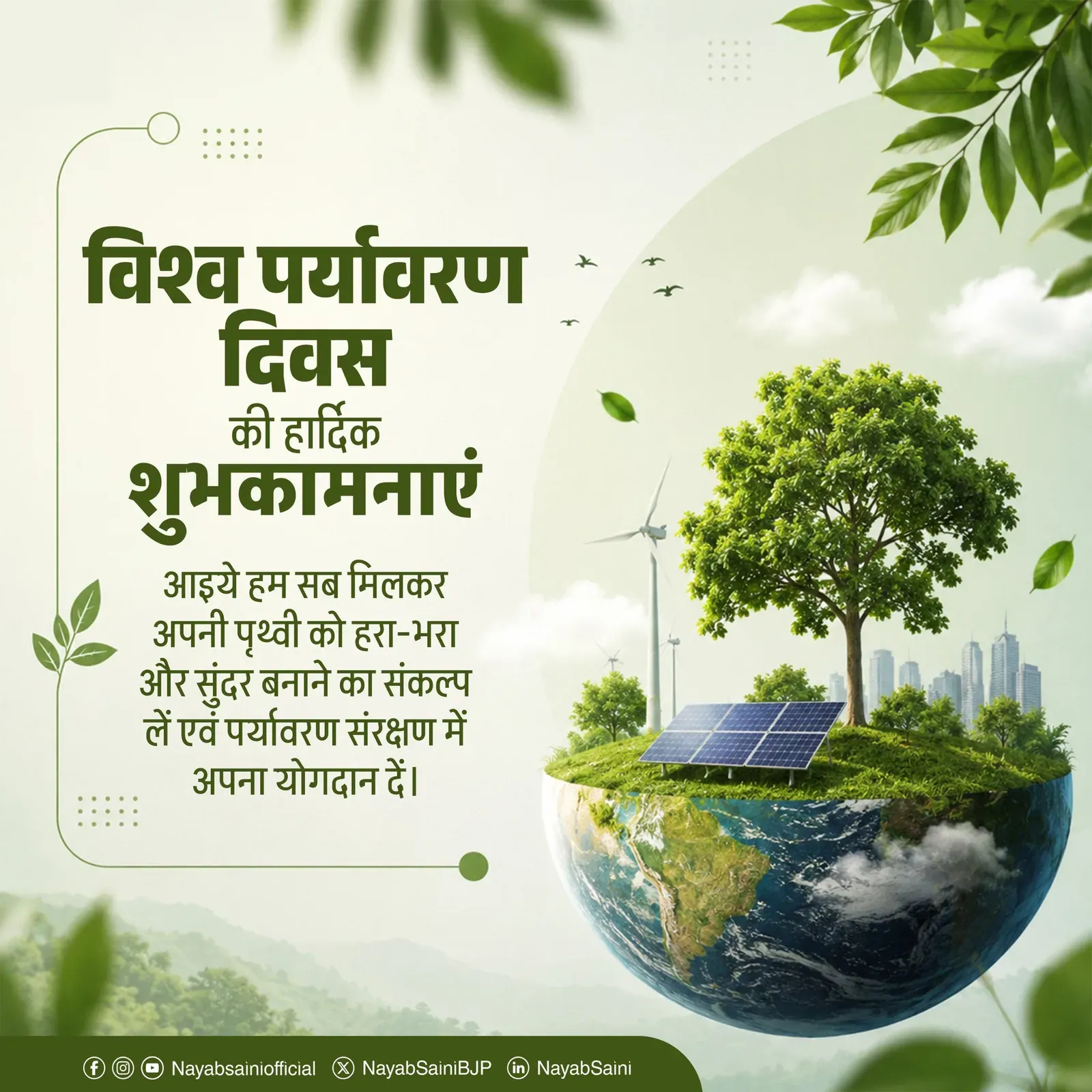 CM Saini Greets Haryana on World Environment Day