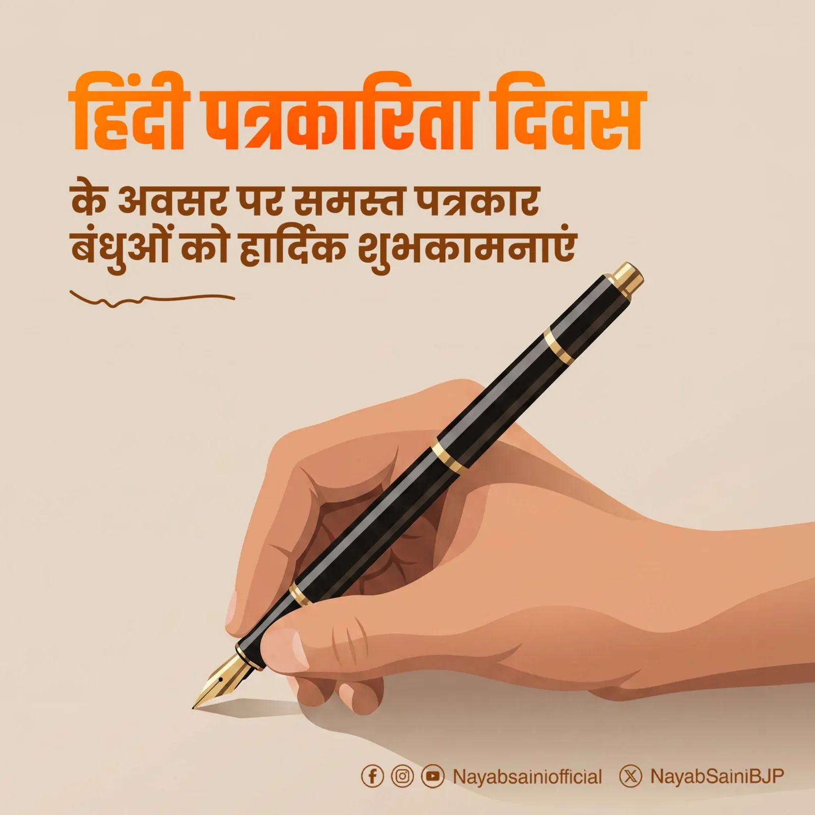 CM Saini Greets Journalists on Hindi Journalism Day