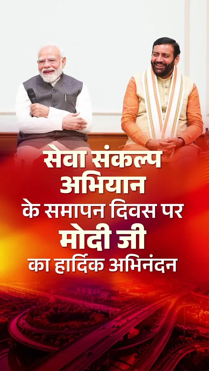 CM Saini Greets PM Modi on Seva Sankalp Abhiyan's Closing Day