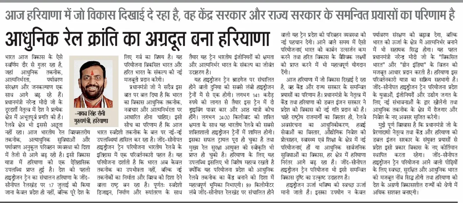 CM Saini Hails Haryana as Pioneer of Rail Revolution