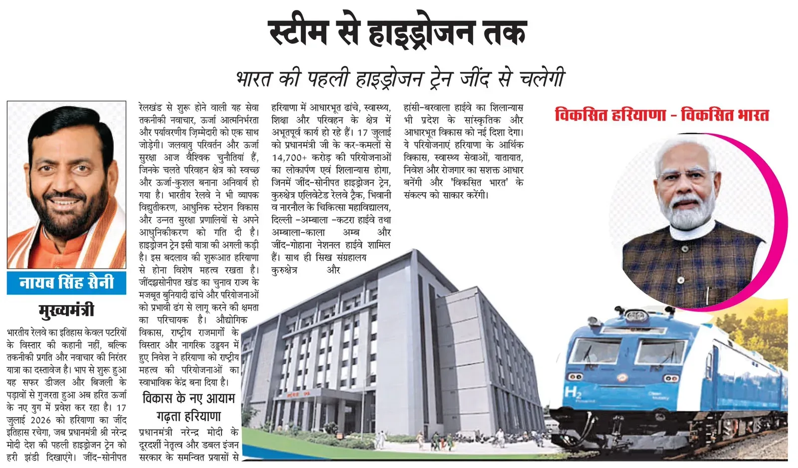 CM Saini Hails India's First Hydrogen Train Launch from Haryana