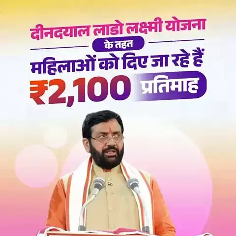 CM Saini Highlights Rs 2,100 Monthly Aid for Women Under Lado Lakshmi Yojana