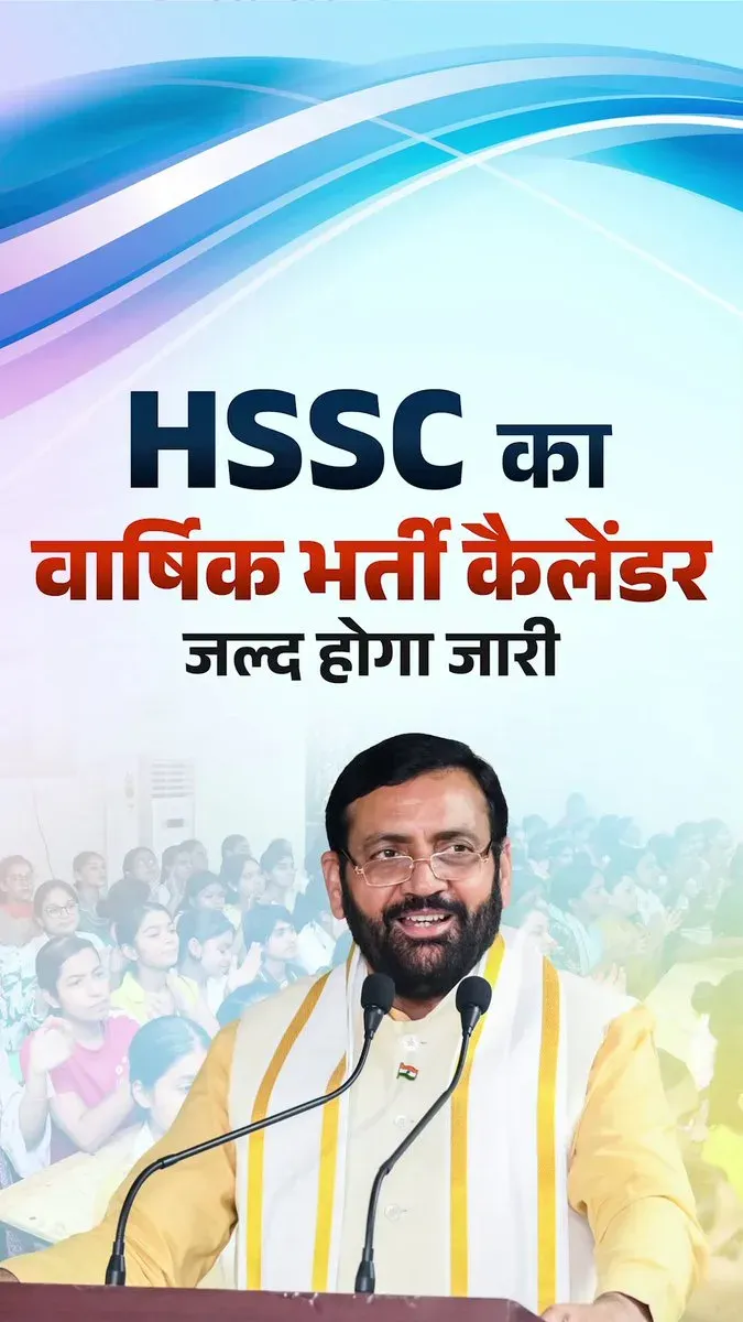 CM Saini: HSSC Annual Recruitment Calendar Coming Soon