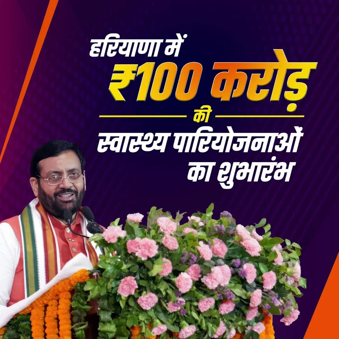 CM Saini Launches ₹100 Crore Health Projects in Haryana