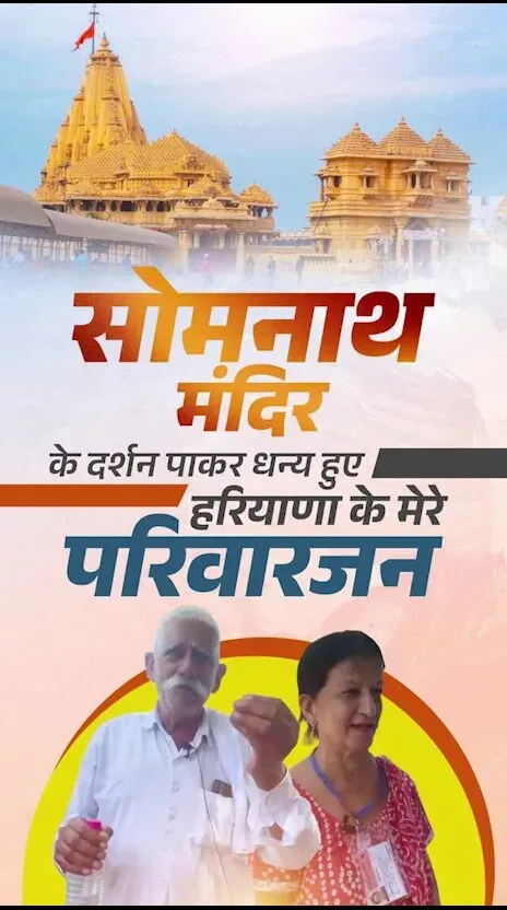 CM Saini Leads Haryana Families on Somnath Temple Visit