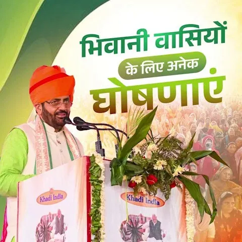CM Saini Makes Multiple Announcements for Bhiwani