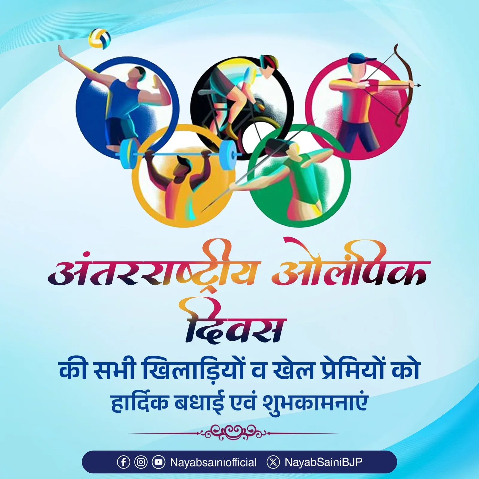 CM Saini Marks International Olympic Day, Urges Sports Culture Push