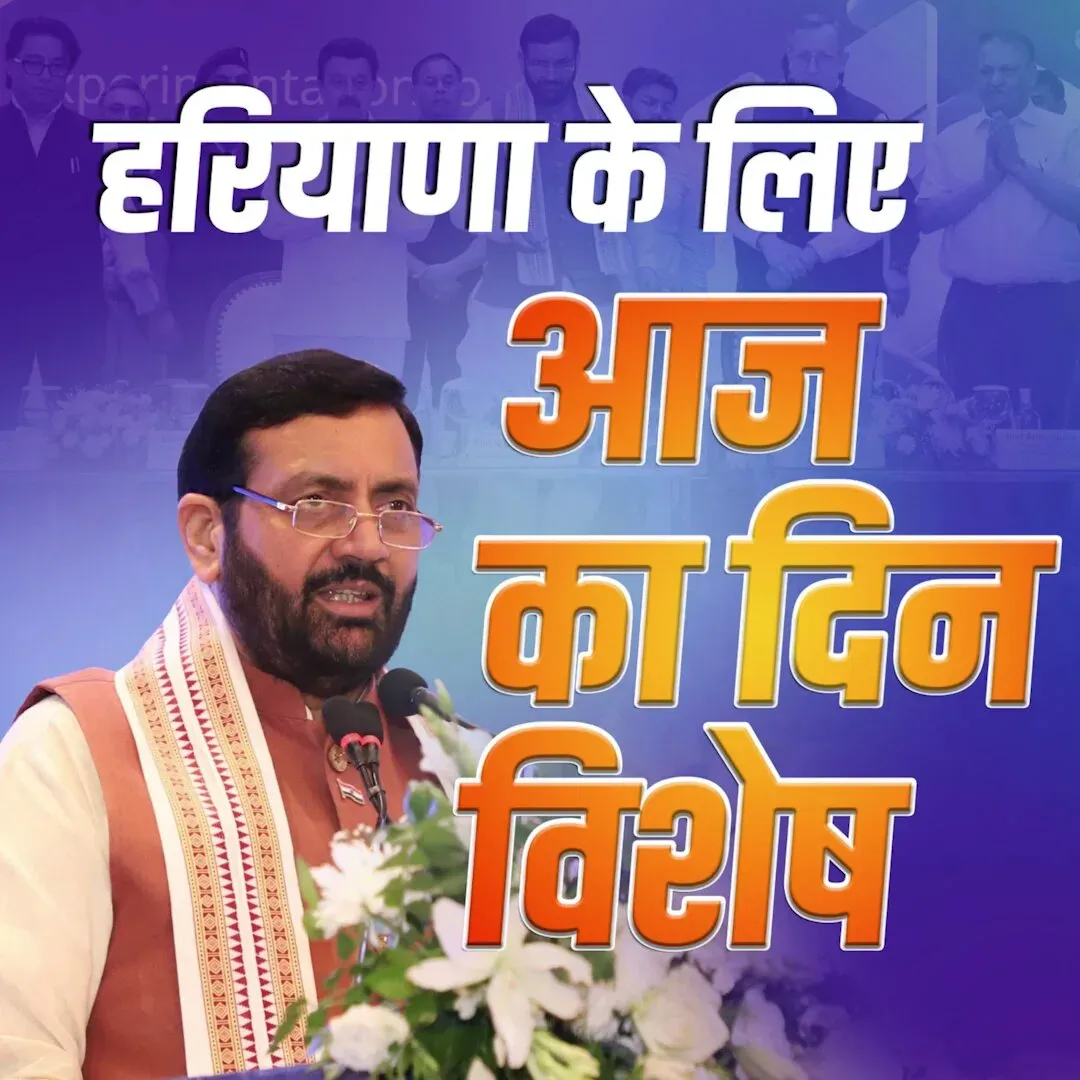 CM Saini Marks Special Day for Haryana on June 1