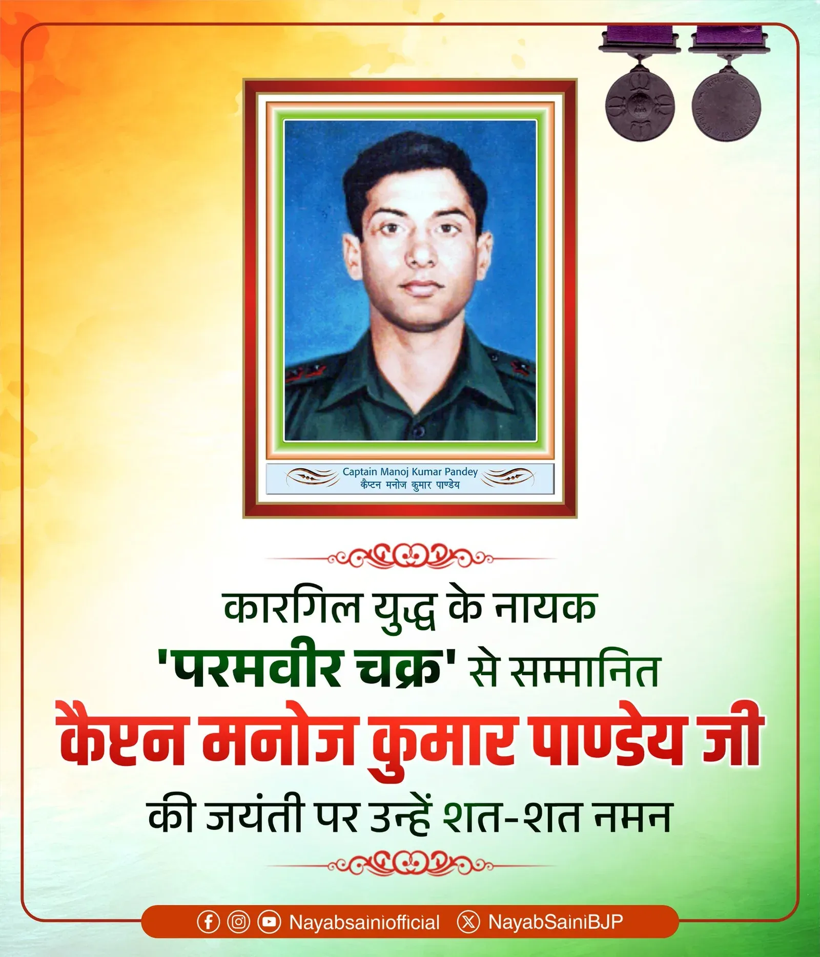 CM Saini Pays Tribute to Capt Manoj Kumar Pandey on Birth Anniversary