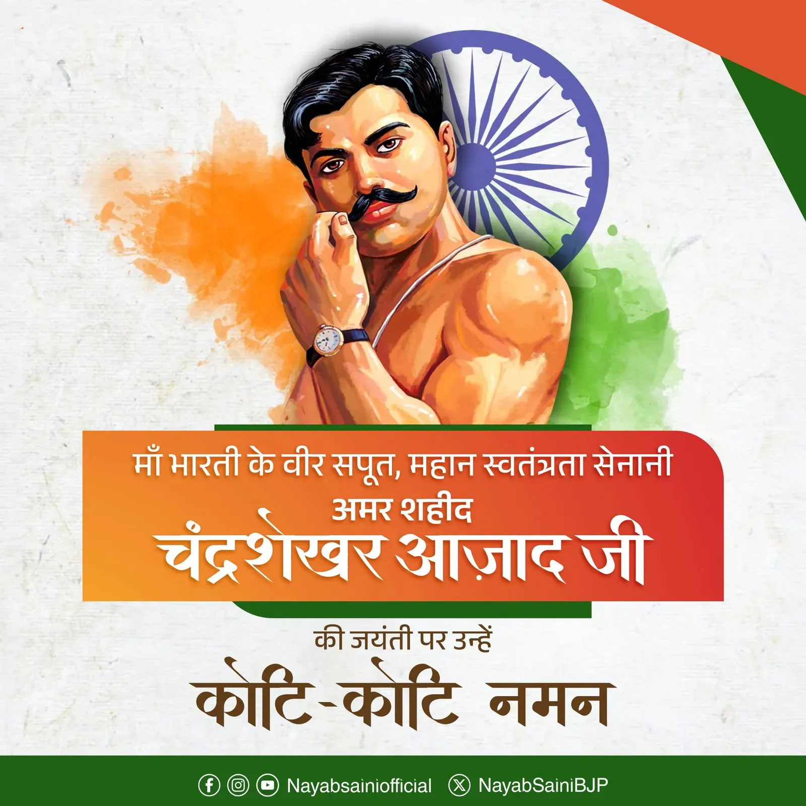 CM Saini Pays Tribute to Chandrashekhar Azad on Birth Anniversary