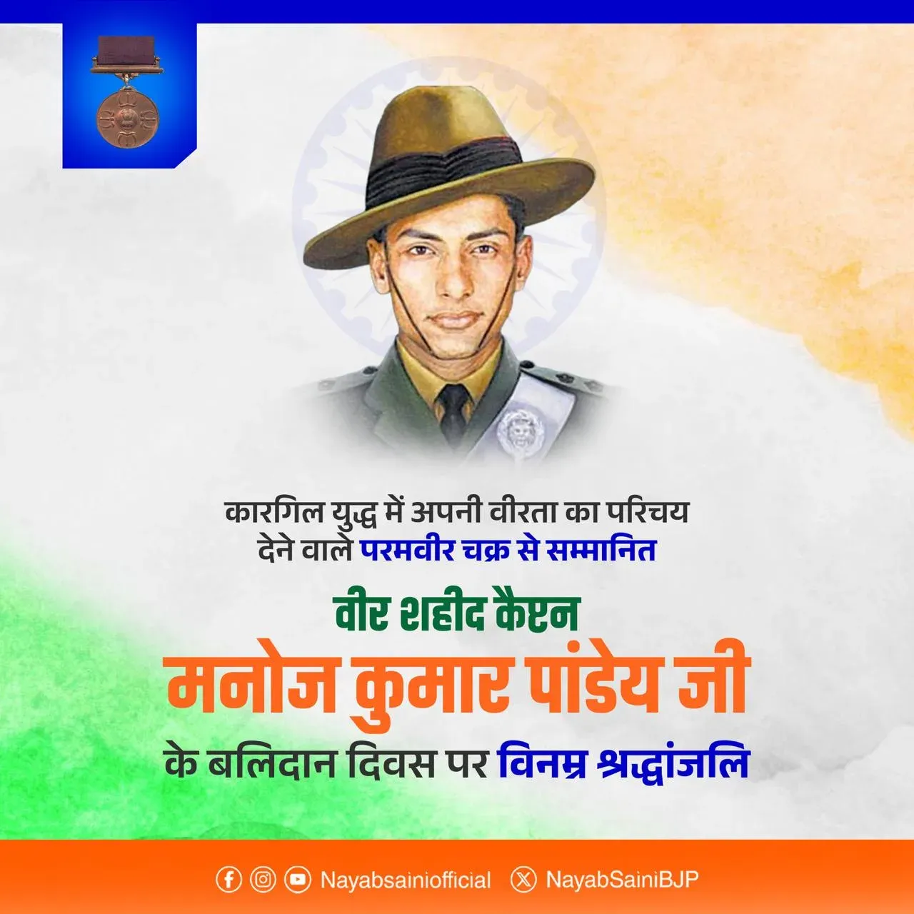 CM Saini Pays Tribute to Kargil Hero Capt Manoj Kumar Pandey