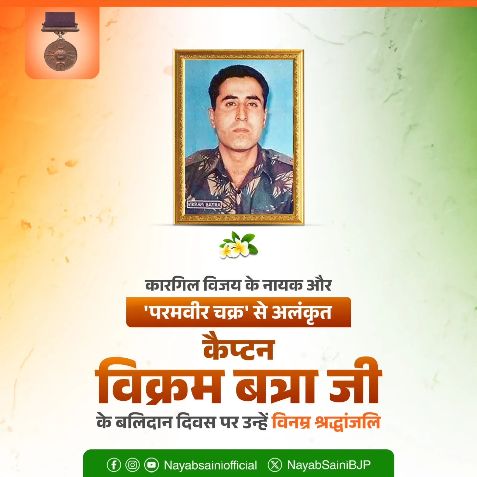 CM Saini Pays Tribute to Kargil Hero Capt Vikram Batra