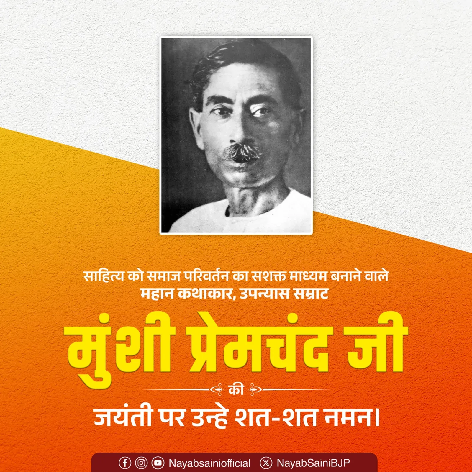 CM Saini pays tribute to Munshi Premchand on birth anniversary