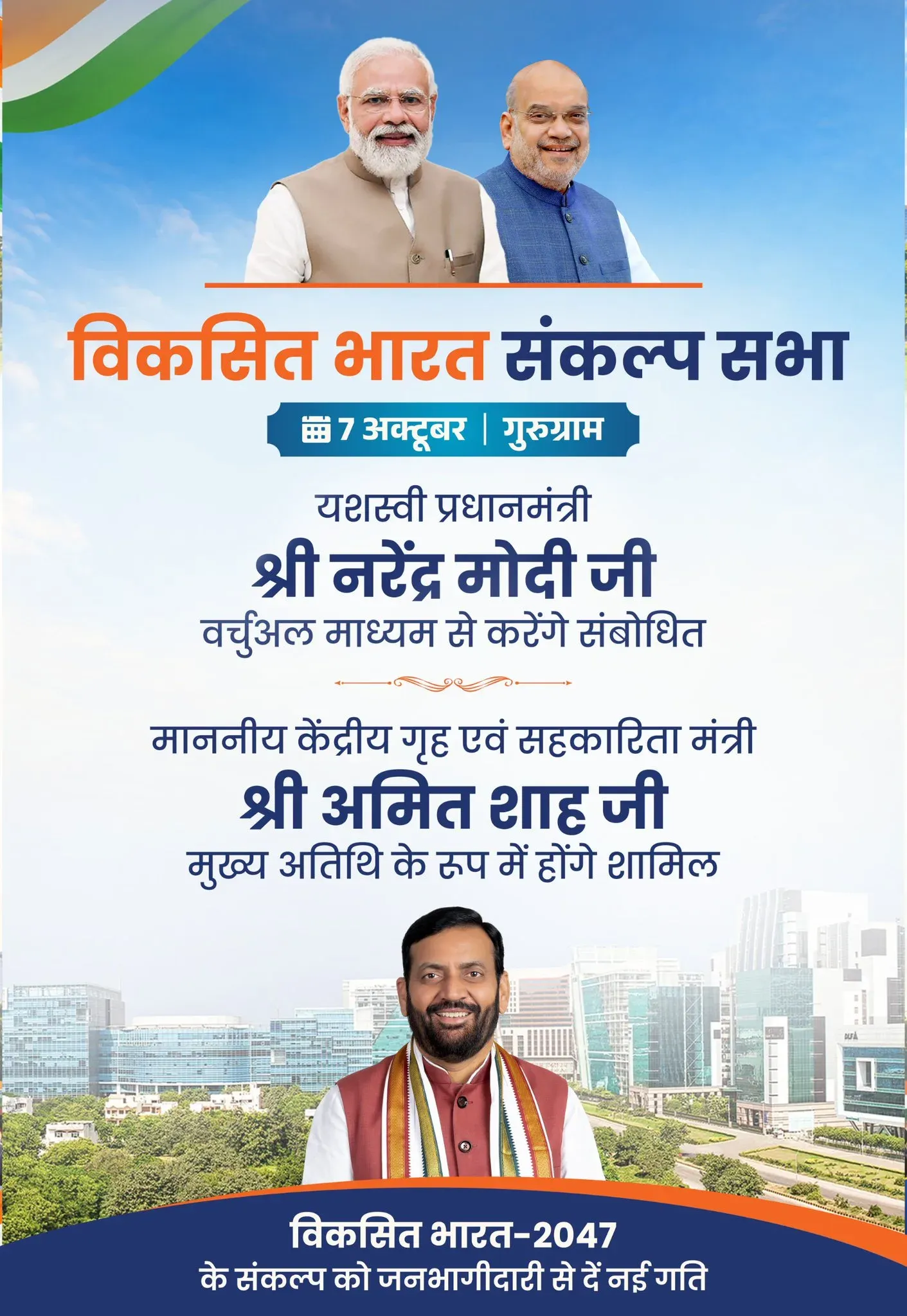 CM Saini: PM Modi to Address Vikasit Bharat Sabha in Gurugram