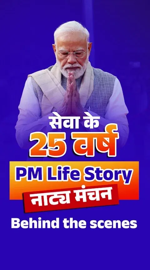 CM Saini previews theatrical tribute to PM Modi's 25 years in public service