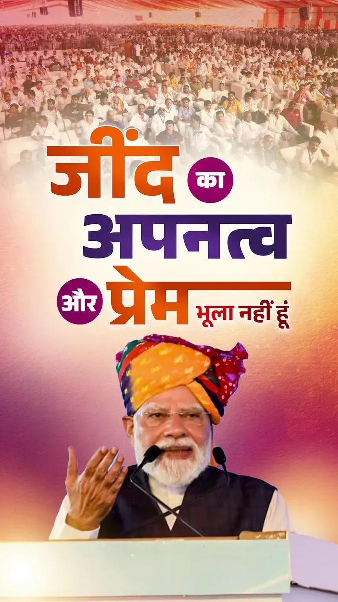 CM Saini Recalls PM Modi's Bond With Jind