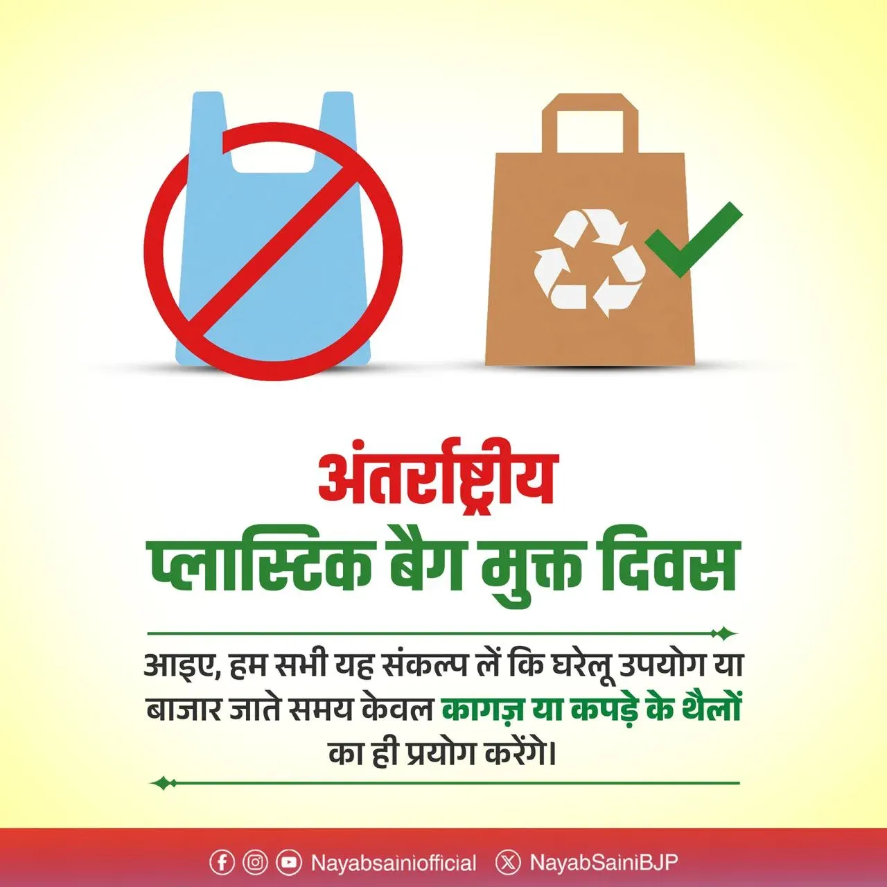 CM Saini urges Haryana to ditch plastic bags on July 3