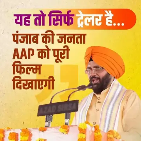 CM Saini warns Punjab: 'This is just the trailer, AAP will see full film'