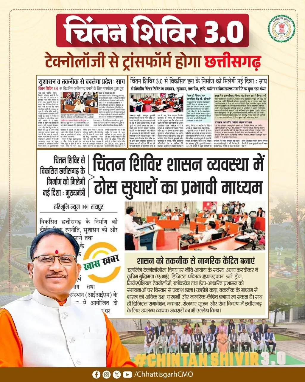 CM Sai's Chintan Shivir 3.0 to Shape Chhattisgarh Policy