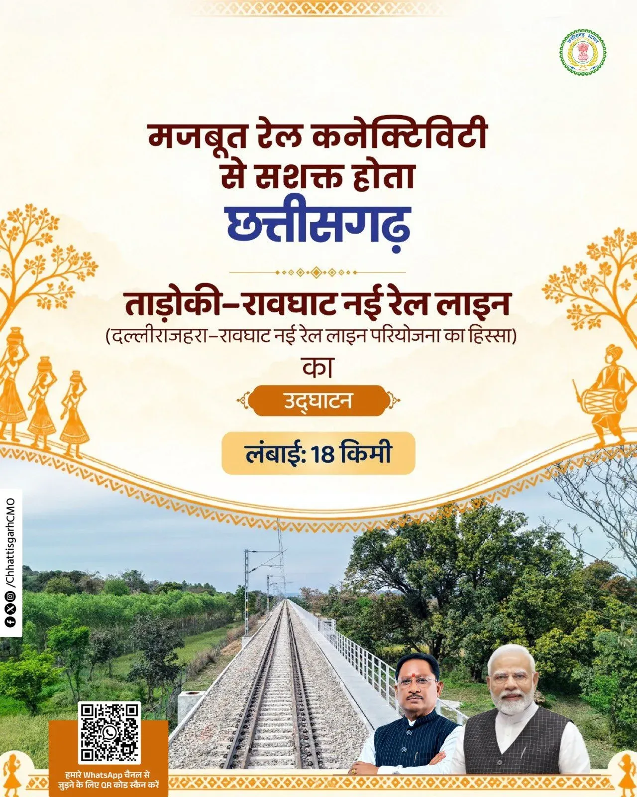 CM Sai's CMO backs Tadoki–Rawghat rail line for Bastar