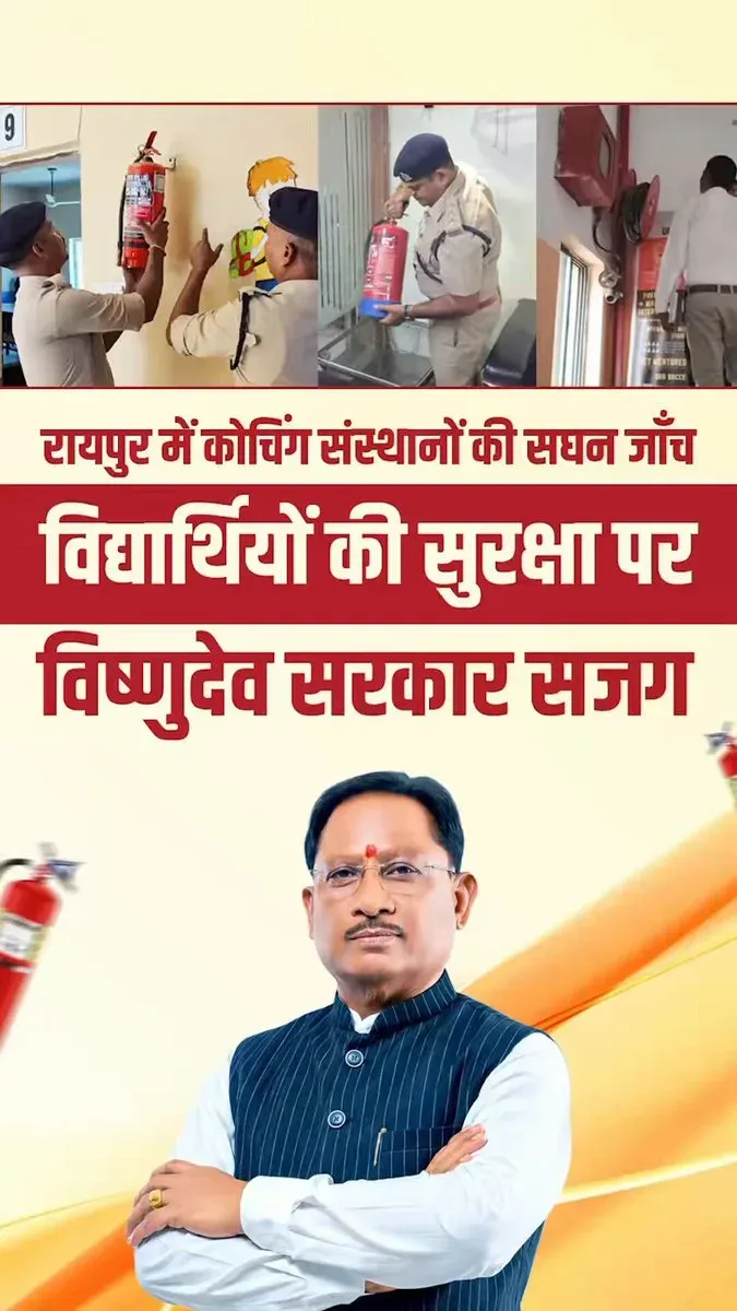 CM Sai's Govt Launches Coaching Centre Safety Inspections