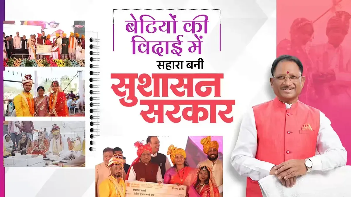 CM Sai's Govt Marks 2 Years of Kanya Vivah Yojana in Chhattisgarh