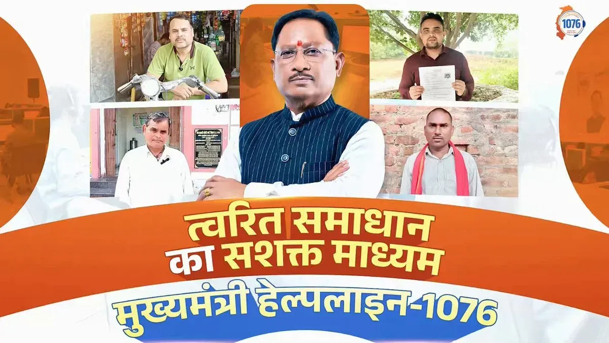 CM Sai's Helpline 1076 Speeds Up Grievance Fixes Across CG