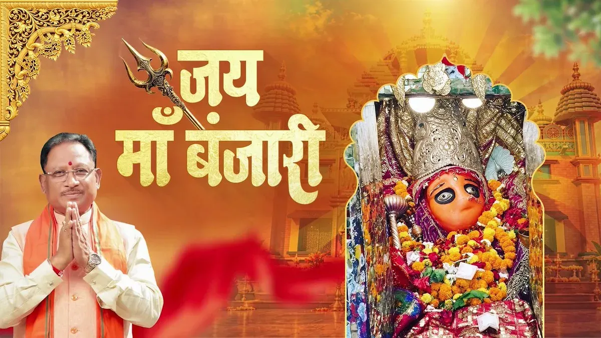 CM Sai's Navratri Prayer for Chhattisgarh at Maa Banjari Devi