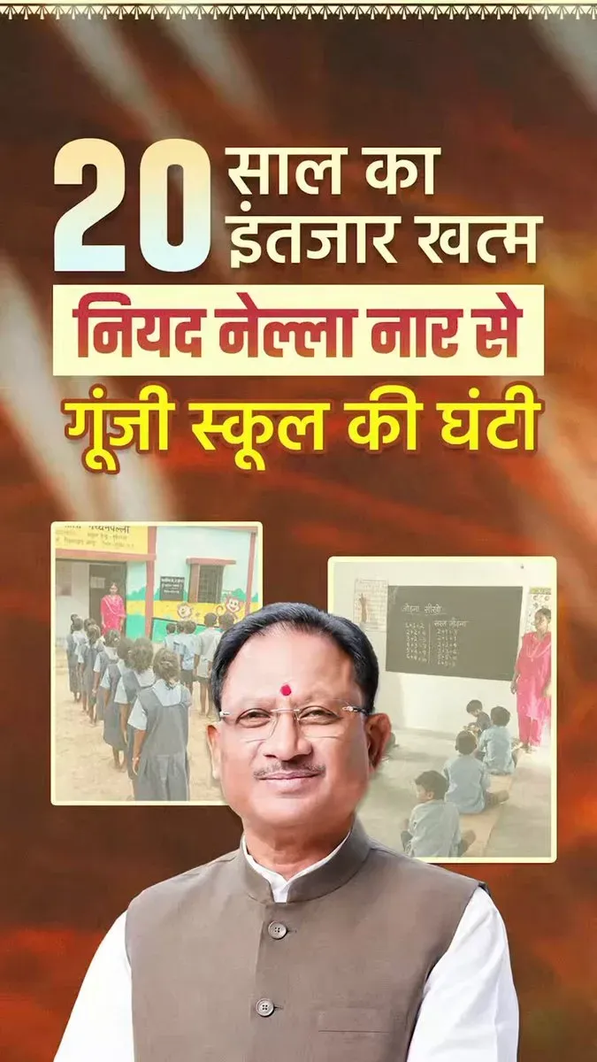 CM Sai's Niyad Nellanar Brings School to Naxal-Hit Sukma