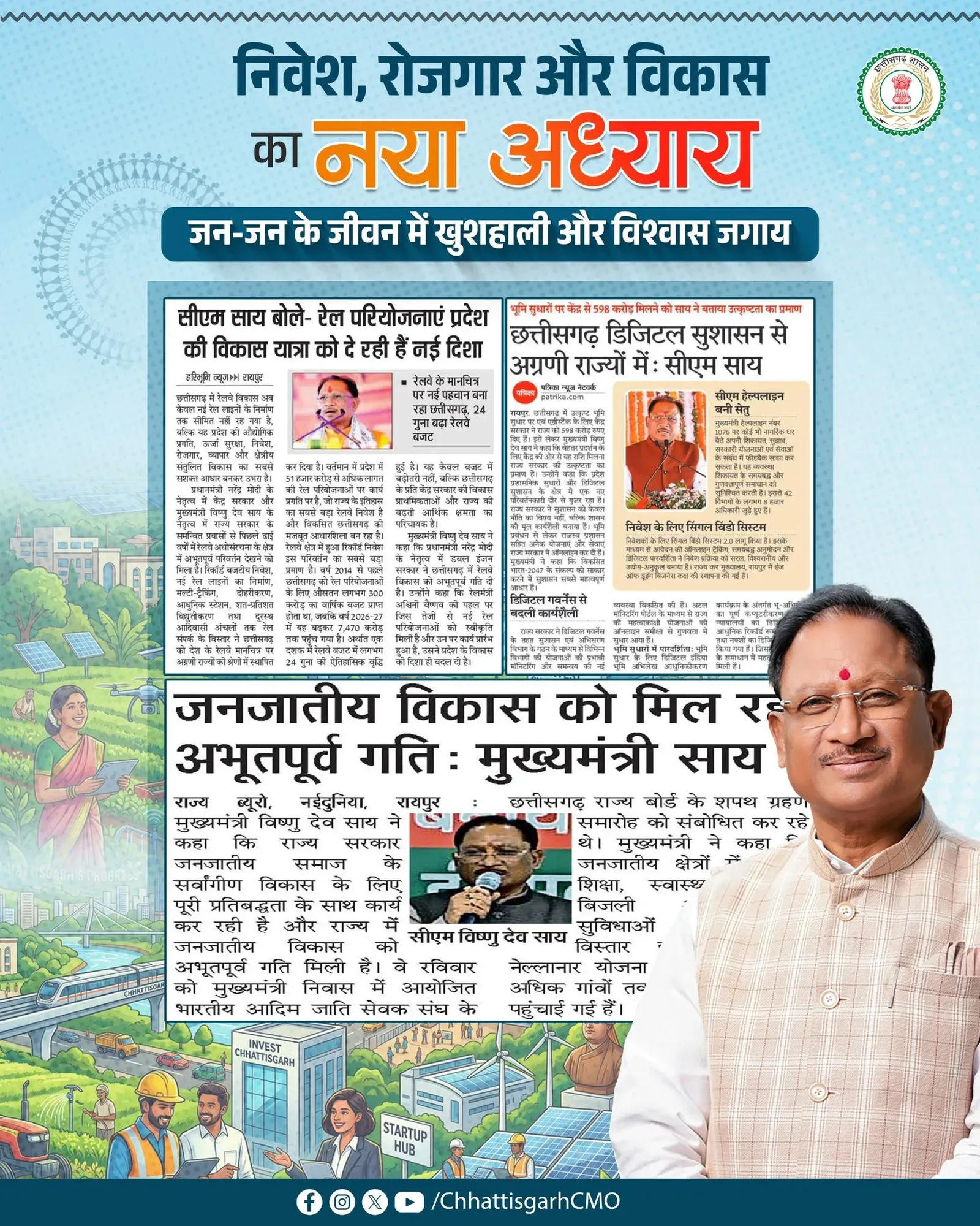 CM Sai's Office Flags Rail, Digital and Tribal Push in Chhattisgarh