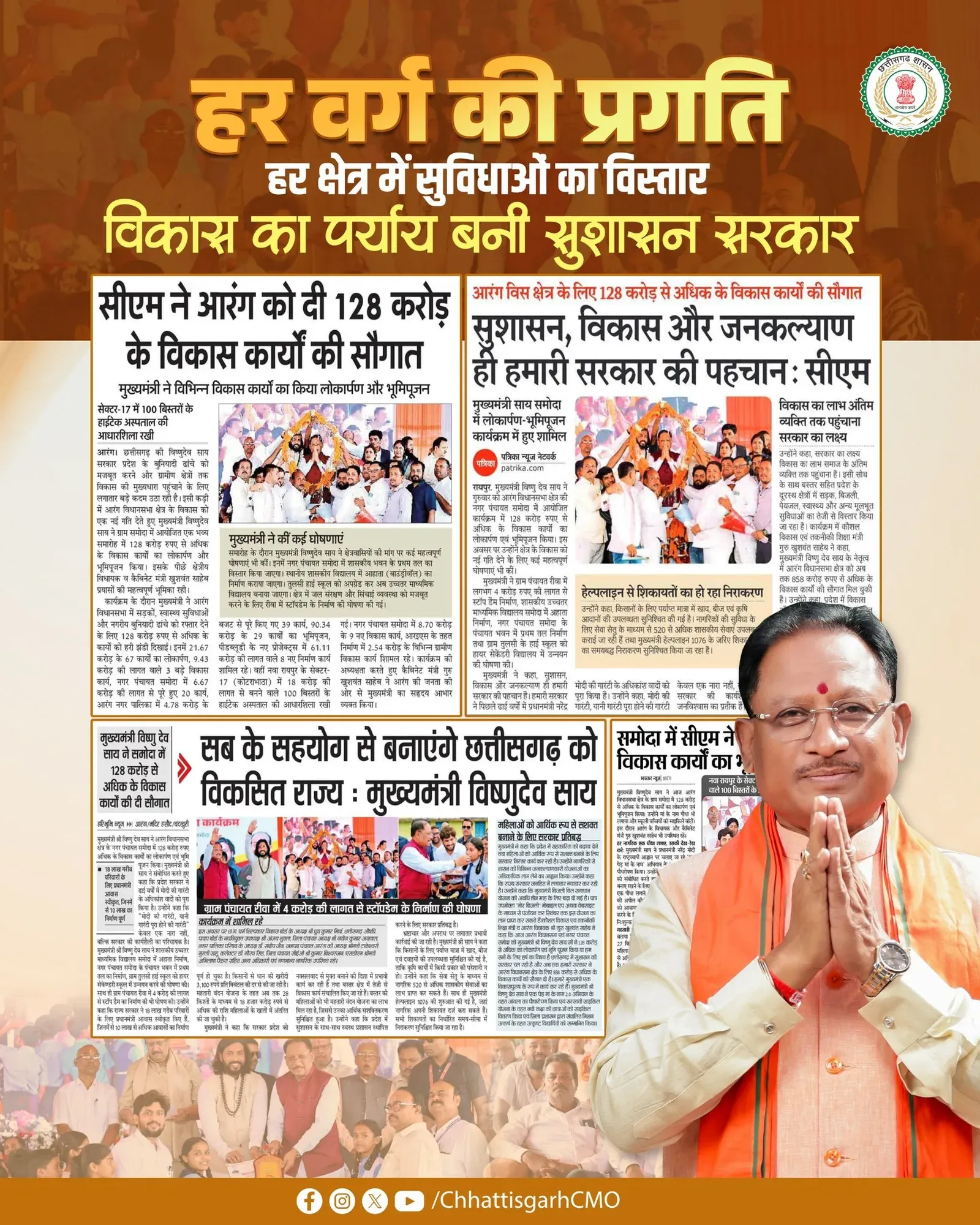 CM Sai's Office Reaffirms Chhattisgarh's Governance Push