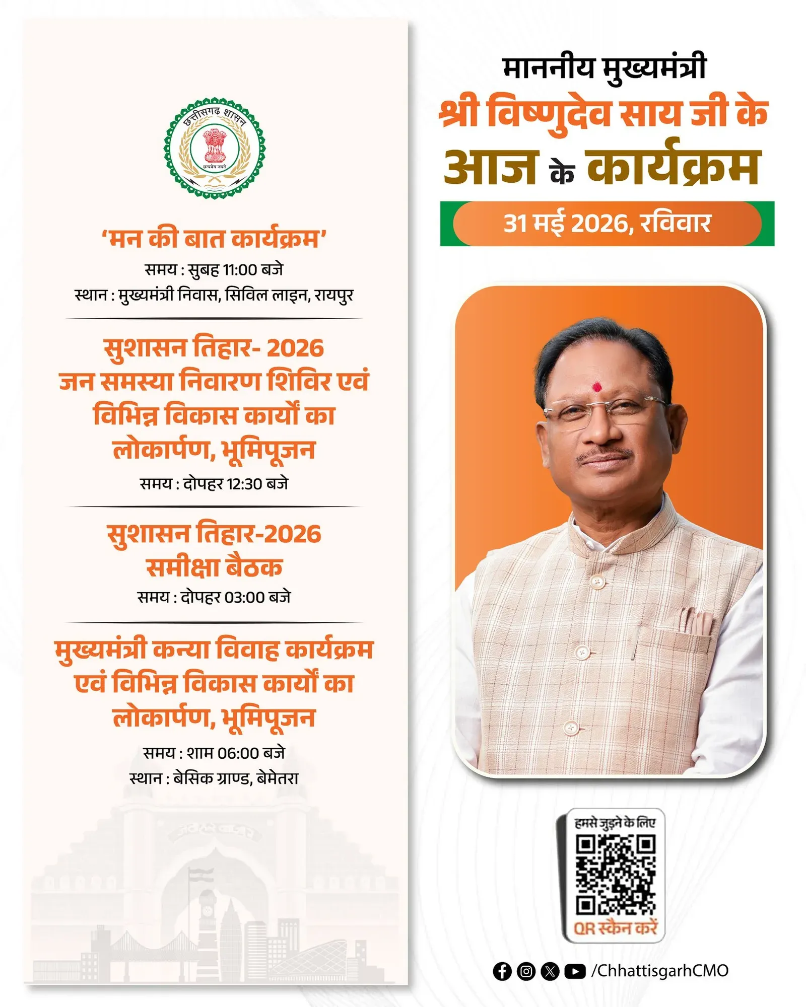 CM Sai's Official Schedule Released by Chhattisgarh CMO