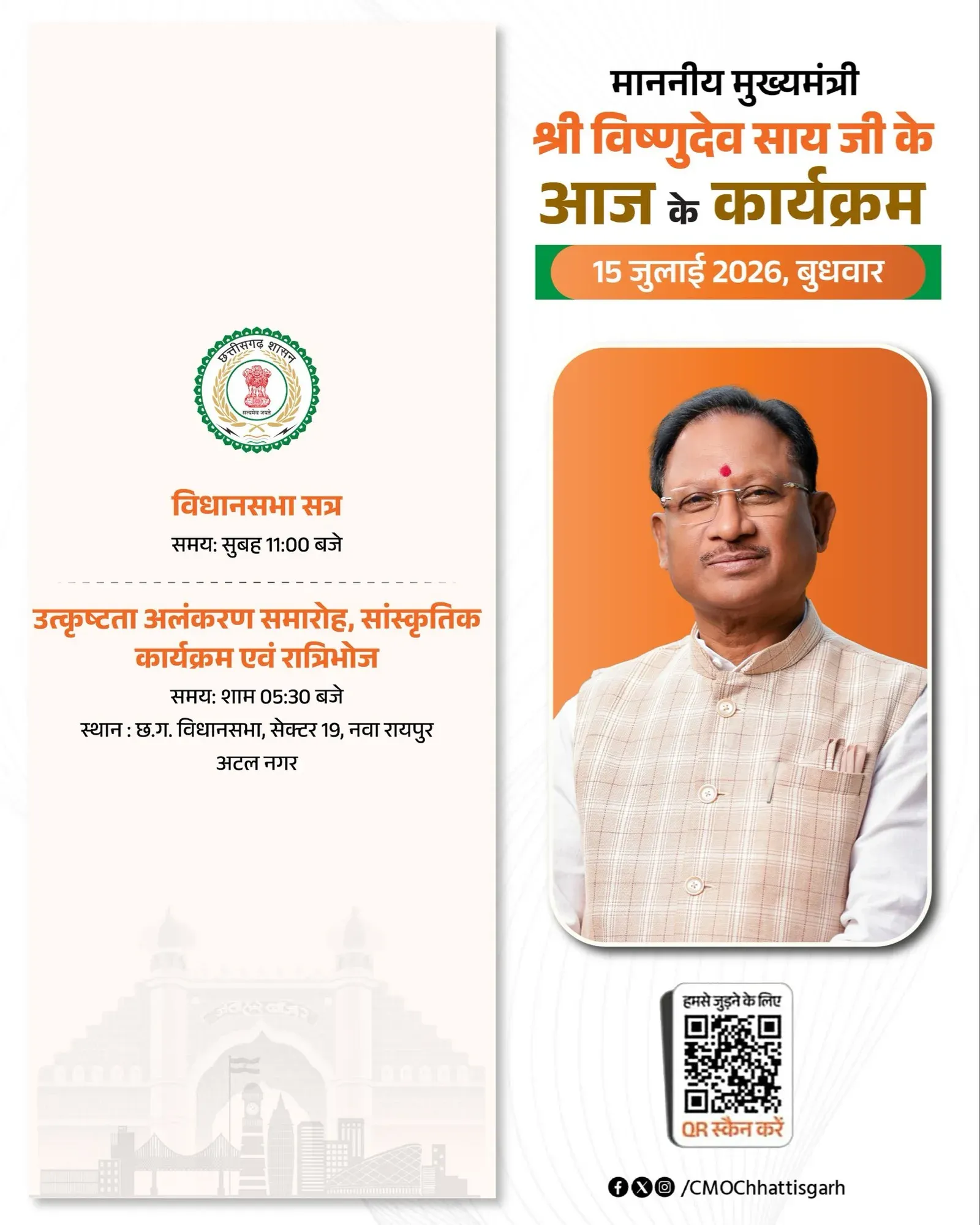 CM Sai's Official Schedule Released for 15 July