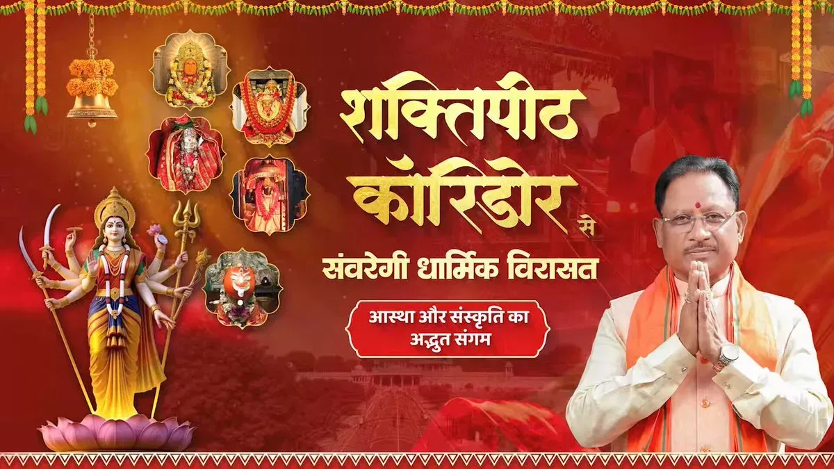 CM Sai's Shaktipeeth Project Puts Chhattisgarh's Sacred Sites on Tourism Map