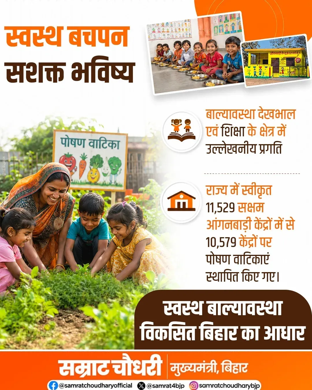 CM Samrat Choudhary: 10,579 Poshan Vatikas Set Up in Bihar