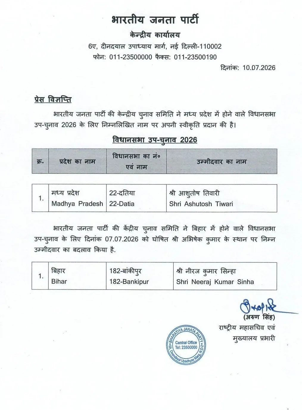 CM Samrat Choudhary Backs Neeraj Kumar Sinha for Bankipur By-Poll