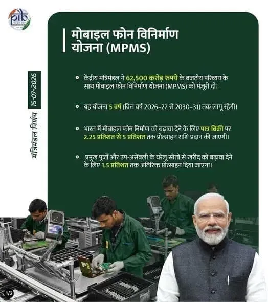 CM Samrat Choudhary Backs Rs 62,500 Cr Mobile Manufacturing Scheme